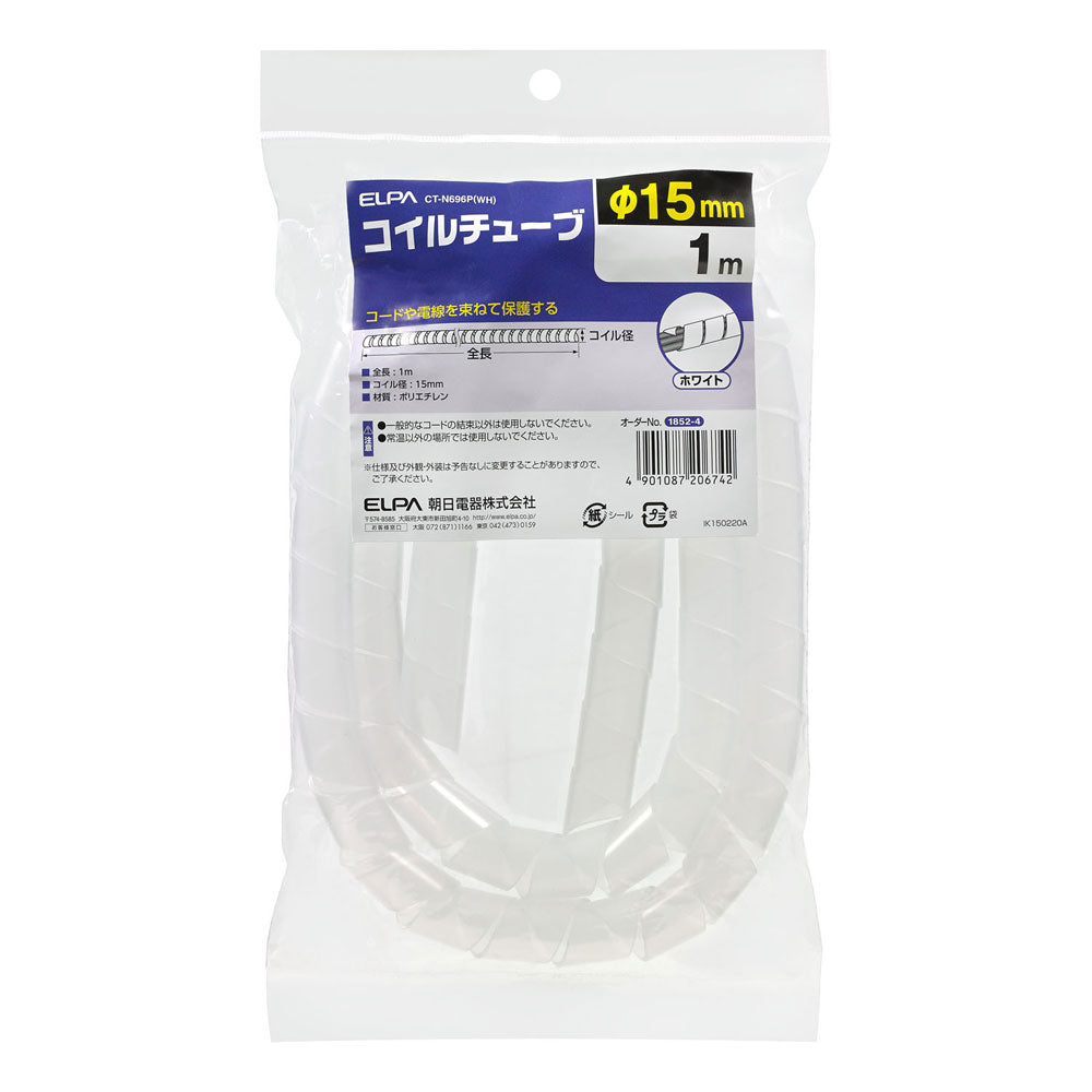 コイルチューブ15_CT-N696P-WH_ELPA(エルパ・朝日電器)
