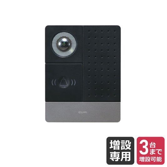 DHS-C22_1863900_DECT増設玄関カメラ_ELPA(エルパ・朝日電器)