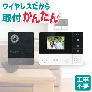 ワイヤレステレビドアホン 玄関カメラ&壁掛モニターセット DHS-SM2030_1864100_DECT ELPA(エルパ・朝日電器)