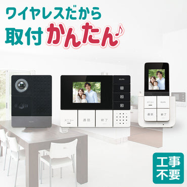 インターホン ポータブルモニター ワイヤレステレビドアホン 玄関カメラ&壁掛モニター&ポータブルモニターセット DHS-TMP2320_1864300 DECT方式 ELPA(エルパ・朝日電器)