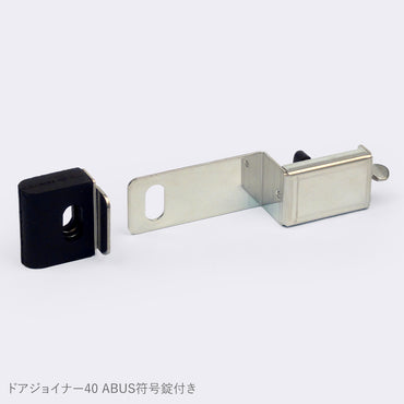 NL-DJL-40_NLS ドアジョイナー40+ABUS符号錠付155/40_日本ロックサービス