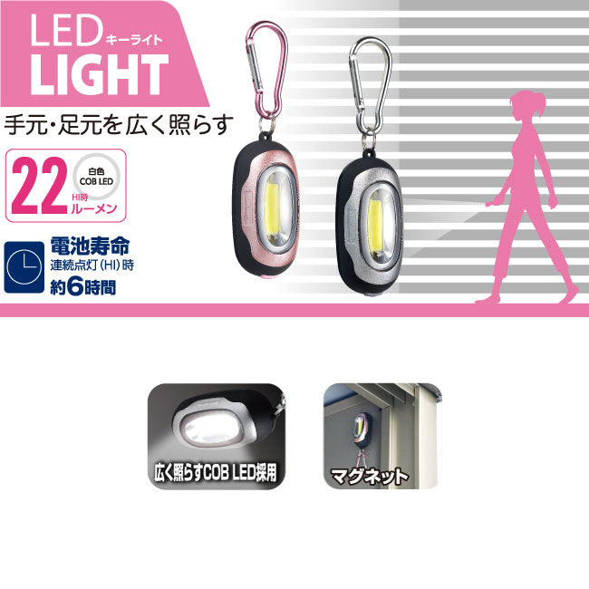 DOP-788-SL_1957300_COB LEDキーライト(小)_ELPA(エルパ・朝日電器)