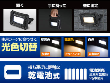 DOP-PL02_1971200_LEDポータブルライト(調色)_ELPA(エルパ・朝日電器)