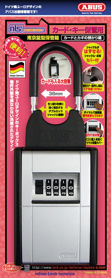 DS-KB-2 カードとカギの預かり箱_ABUS (アバス)