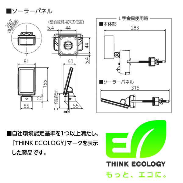 LEDセンサーライト (1灯型) 【ソーラー電池式】