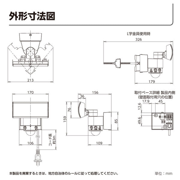 LEDセンサーライト(1灯型)白色タイプ