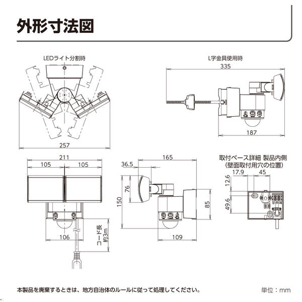 LEDセンサーライト(2灯型)白色タイプ