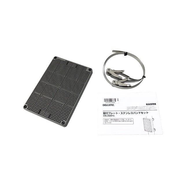 取付プレート・ステンレスバンドセット