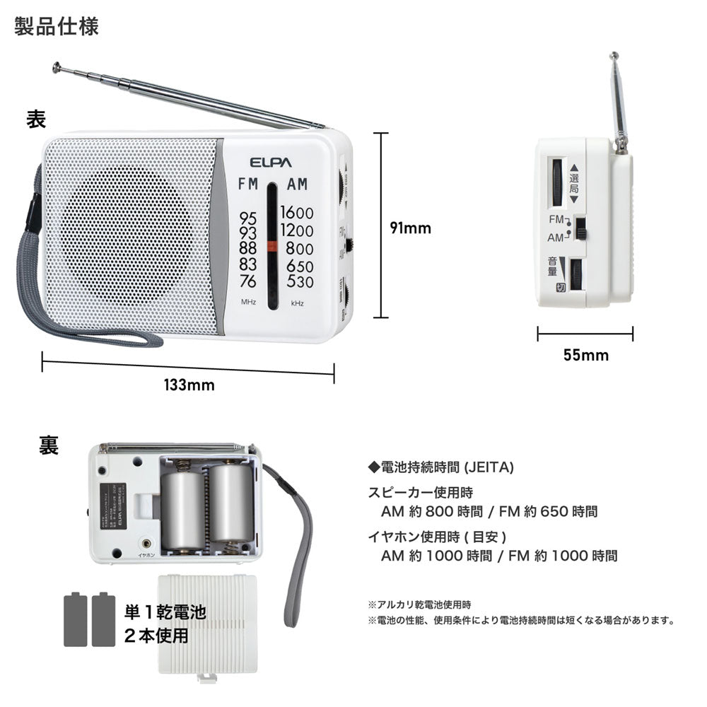 電池長持ちコンパクトラジオ_ER-C58_ELPA(エルパ・朝日電器)