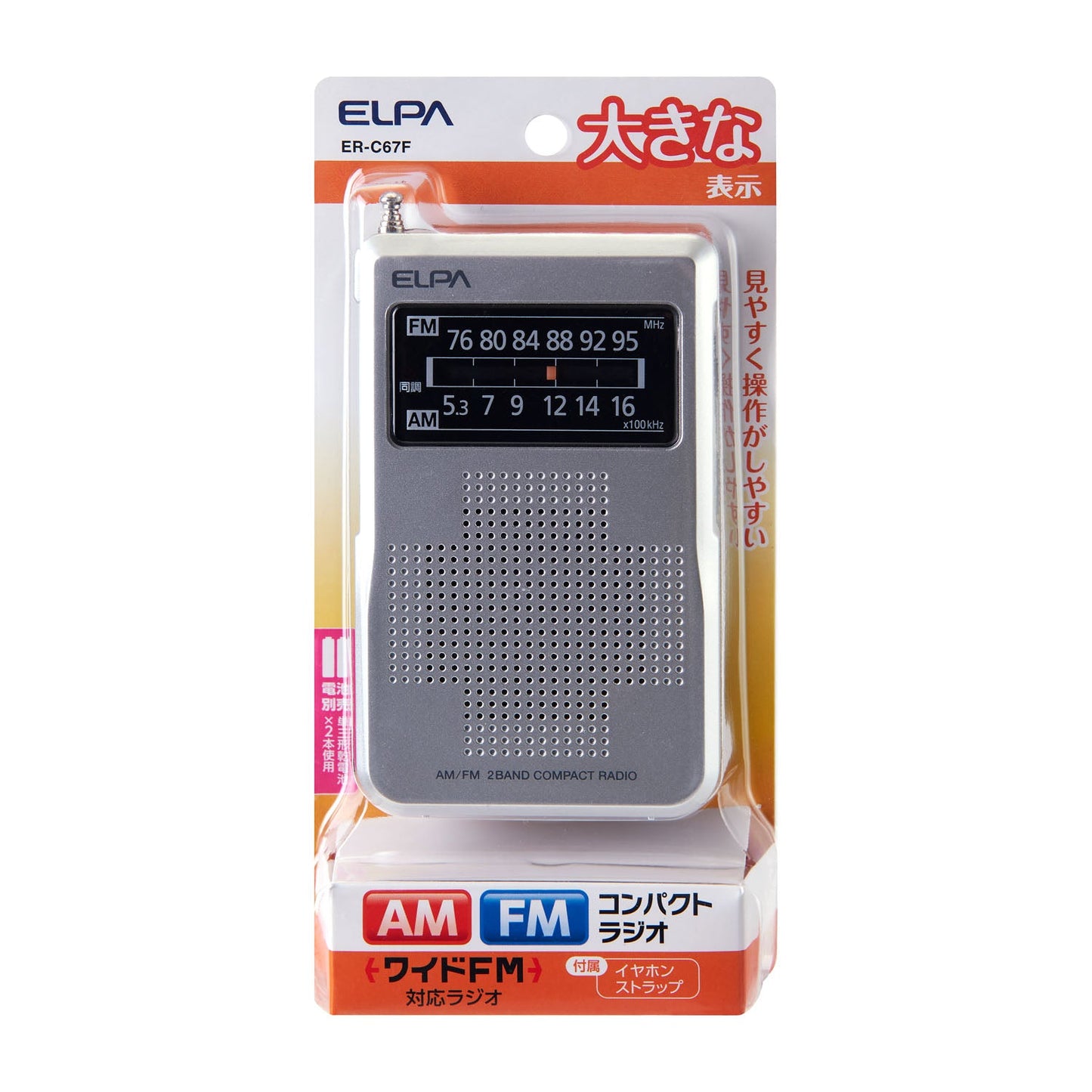 ER-C67F_1974800_AM/FMコンパクトラジオ_ELPA(エルパ・朝日電器)