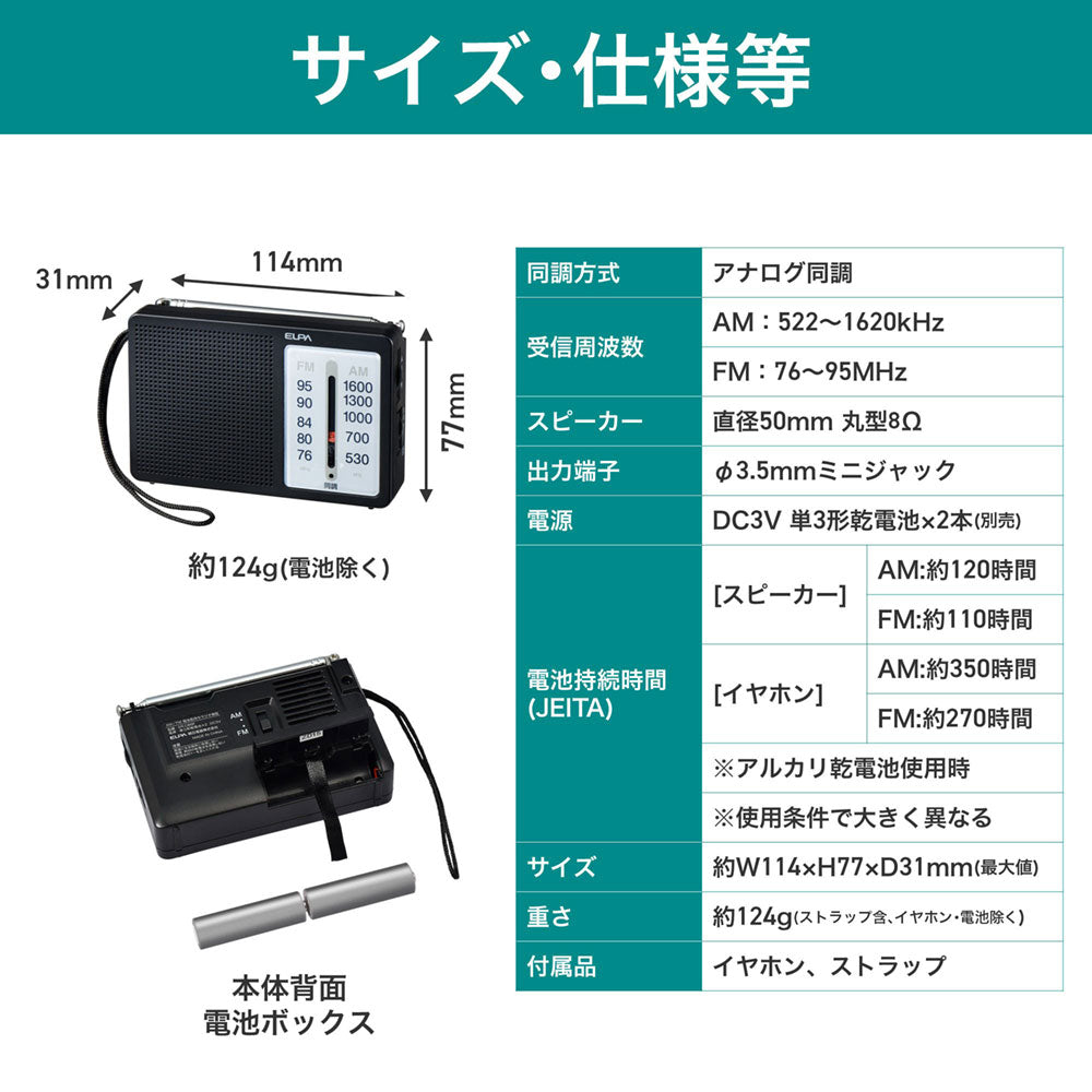 AM/FM 電池長持ちラジオ 横型_ER-C86F_ELPA(エルパ・朝日電器)