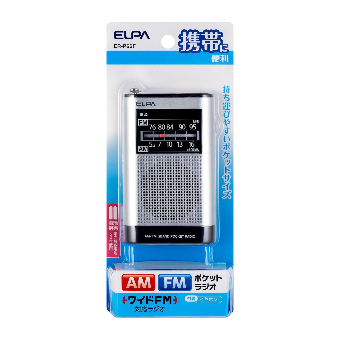 ER-P66F_1967100_AM/FMポケットラジオ_ELPA(エルパ・朝日電器)