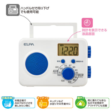 AM/FM シャワーラジオ_ER-W41F_ELPA(エルパ・朝日電器)