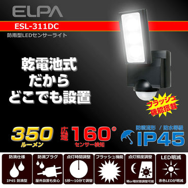 ESL-311DC_1958800_屋外用LEDセンサーライト 乾電池式_ELPA(エルパ・朝日電器)