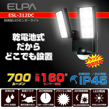 ESL-312DC_1958900_屋外用LEDセンサーライト 乾電池式_ELPA(エルパ・朝日電器)