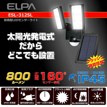 ESL-312SL_1959200_屋外用LEDセンサーライト ソーラー式 2灯_ELPA(エルパ・朝日電器)