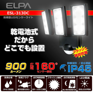ESL-313DC_1959000_屋外用LEDセンサーライト 乾電池式_ELPA(エルパ・朝日電器)