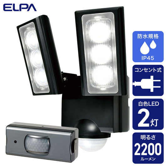防犯ライト ACコンセント式センサーライト 2灯 + 人感センサー_ESL-RS1202SET_ELPA(エルパ・朝日電器)