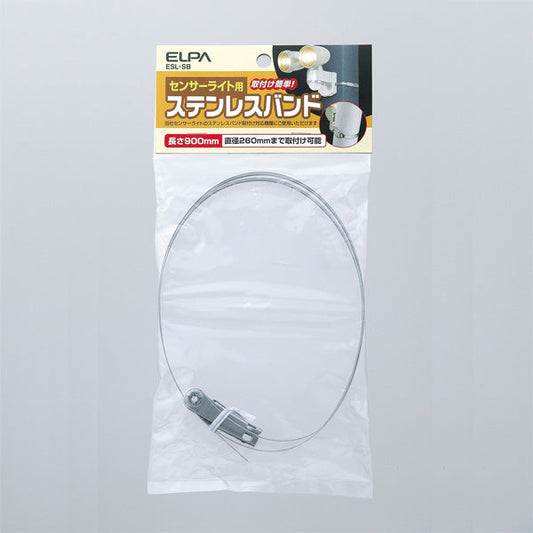 ESL-SB_1455100_ステンレスバンド90 _ELPA(エルパ・朝日電器)
