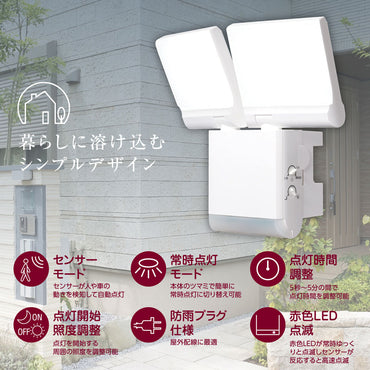フラット センサーライト ACコンセント式 2灯 1300ルーメン_ESL-SF902AC_ELPA(エルパ・朝日電器)