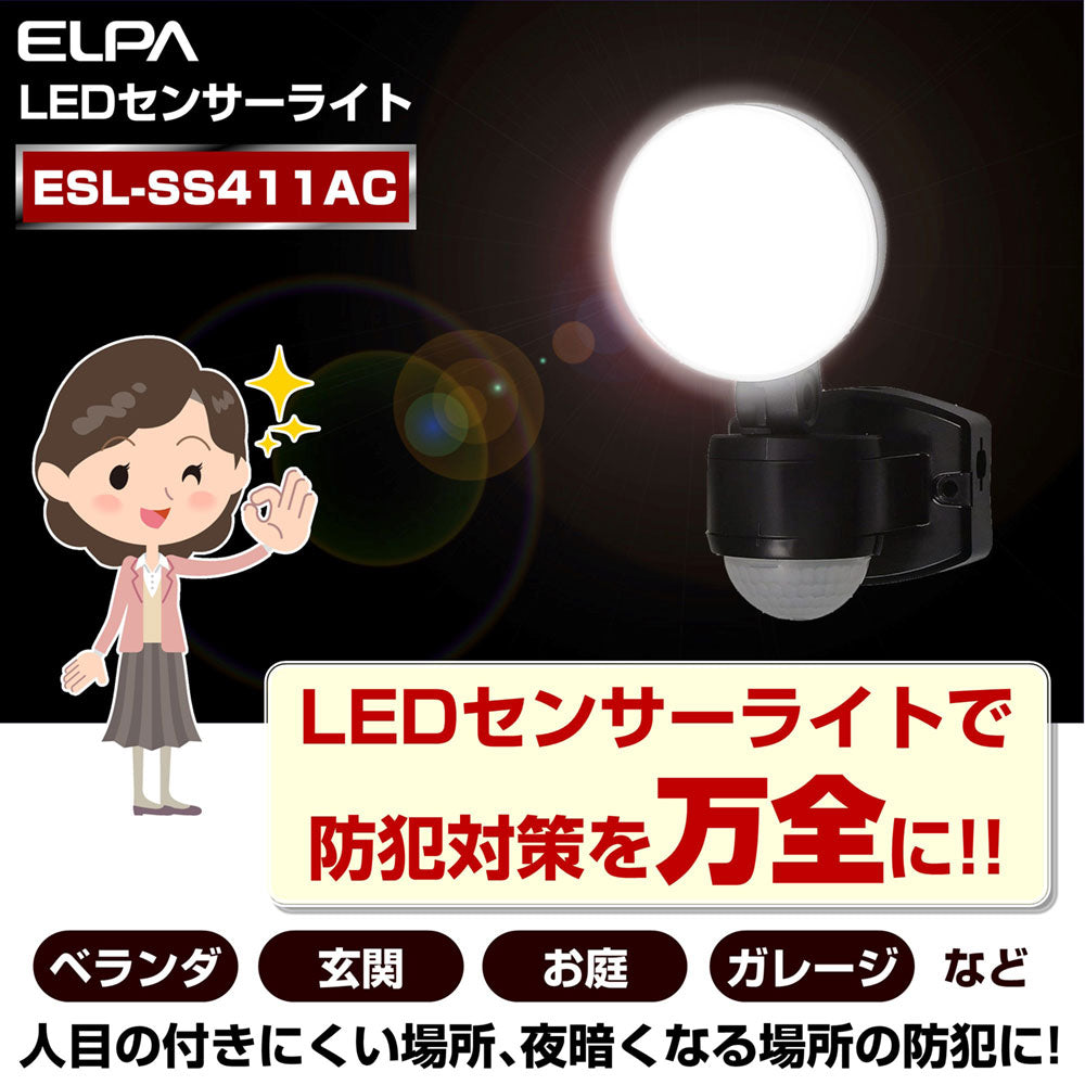 ESL-SS411AC_1957700_屋外用LEDセンサーライト AC電源 コンセント式 1灯_ELPA(エルパ・朝日電器)