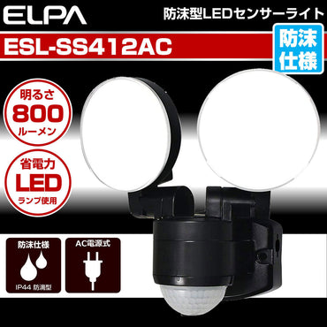 ESL-SS412AC_1957800_屋外用LEDセンサーライト AC電源 コンセント式 2灯_ELPA(エルパ・朝日電器)