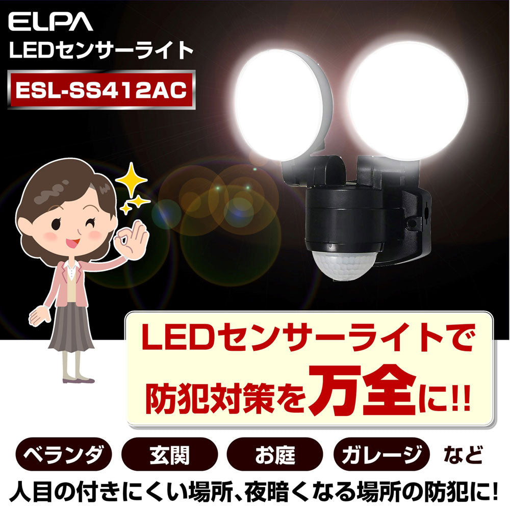 ESL-SS412AC_1957800_屋外用LEDセンサーライト AC電源 コンセント式 2灯_ELPA(エルパ・朝日電器)