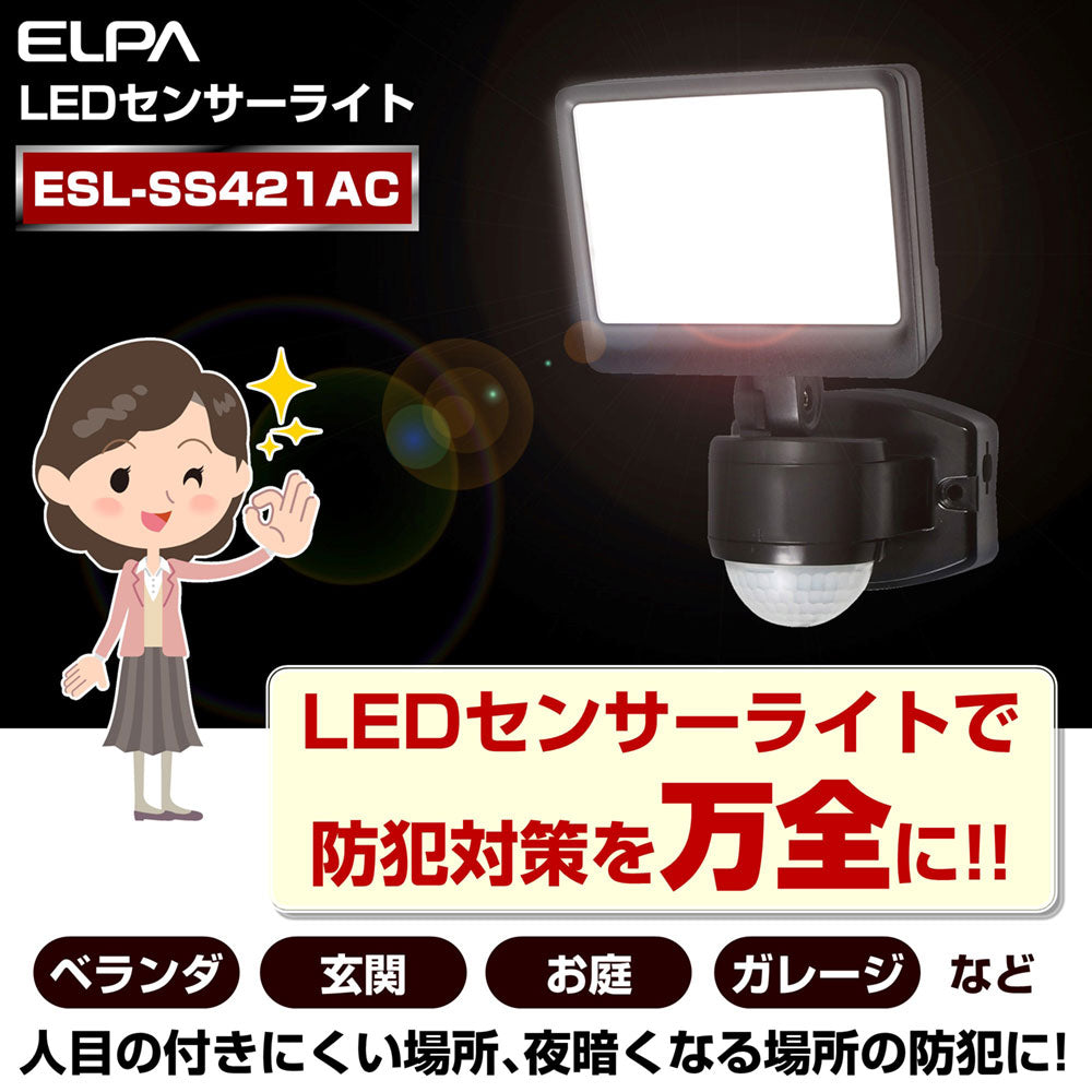 ESL-SS421AC_1957900_屋外用LEDセンサーライト AC電源 コンセント式 1灯ワイド_ELPA(エルパ・朝日電器)