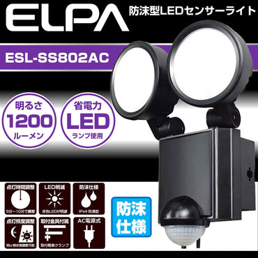 ESL-SS802AC_1928100_LEDセンサーライト 2灯_ELPA(エルパ・朝日電器)
