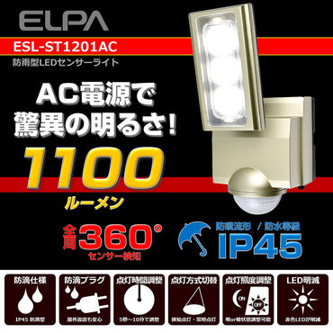 ESL-ST1201AC_1958500_屋外用LEDセンサーライト AC電源 コンセント式 1灯_ELPA(エルパ・朝日電器)