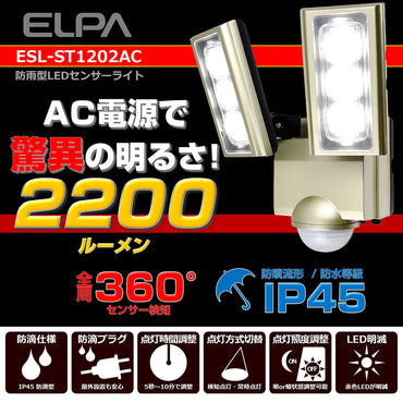 ESL-ST1202AC_1958600_屋外用LEDセンサーライト AC電源 コンセント式 2灯_ELPA(エルパ・朝日電器)
