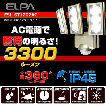 ESL-ST1203AC_1958700_屋外用LEDセンサーライト AC電源 コンセント式 3灯_ELPA(エルパ・朝日電器)