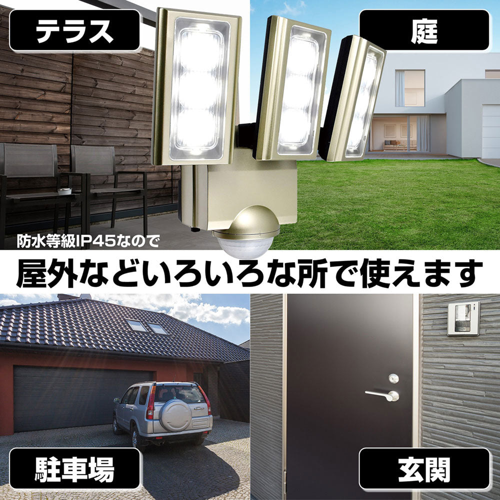ESL-ST1203AC_1958700_屋外用LEDセンサーライト AC電源 コンセント式 3灯_ELPA(エルパ・朝日電器)