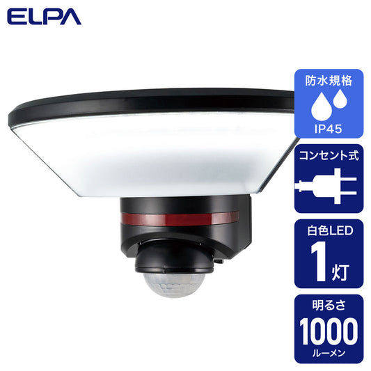 防犯ライト ACコンセント式センサーライト 1灯 1000ルーメン リモコン付_ESL-W3001AC_ELPA(エルパ・朝日電器)