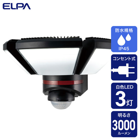 防犯ライト ACコンセント式センサーライト 3灯 3000ルーメン リモコン付_ESL-W3003AC_ELPA(エルパ・朝日電器)