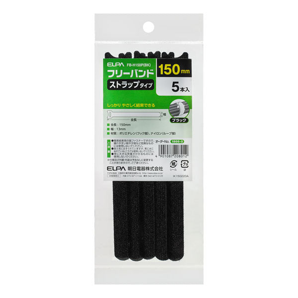 フリーバンド_FB-H150PBK_ELPA(エルパ・朝日電器)