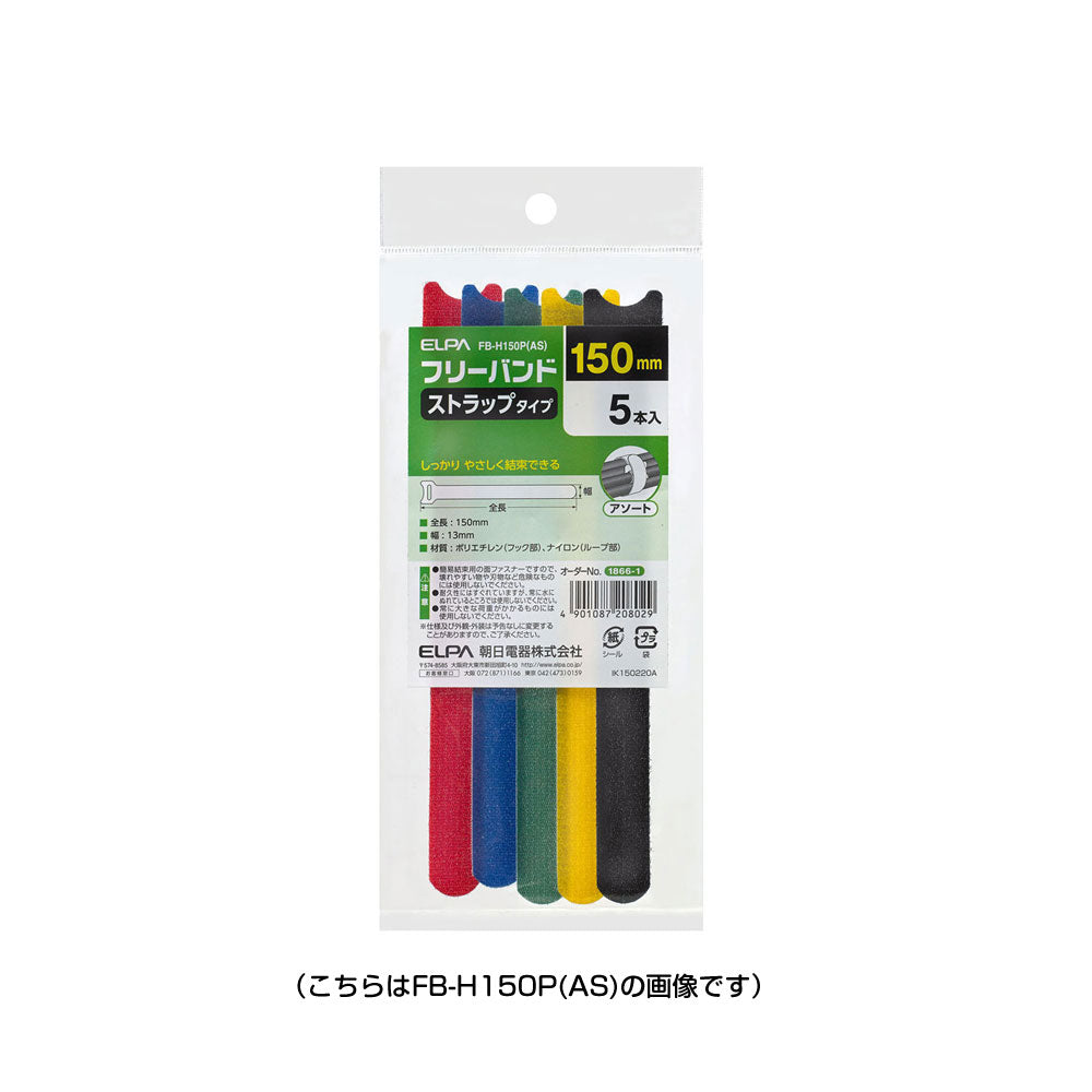 フリーバンド_FB-H200P-AS_ELPA(エルパ・朝日電器)