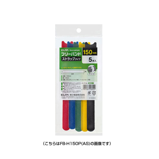 フリーバンド_FB-H200P-AS_ELPA(エルパ・朝日電器)