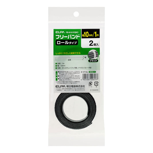 フリーバンド_FB-N101P-BK_ELPA(エルパ・朝日電器)