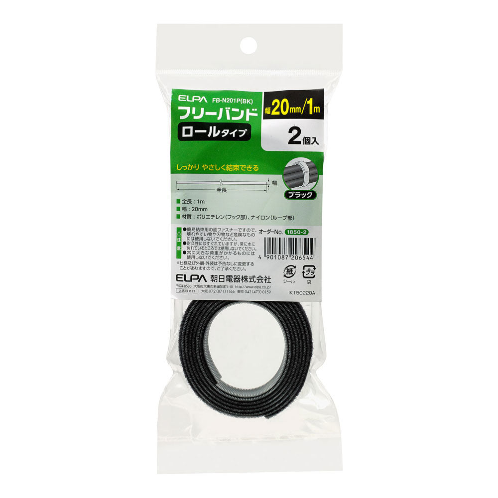 フリーバンド_FB-N201P-BK_ELPA(エルパ・朝日電器)