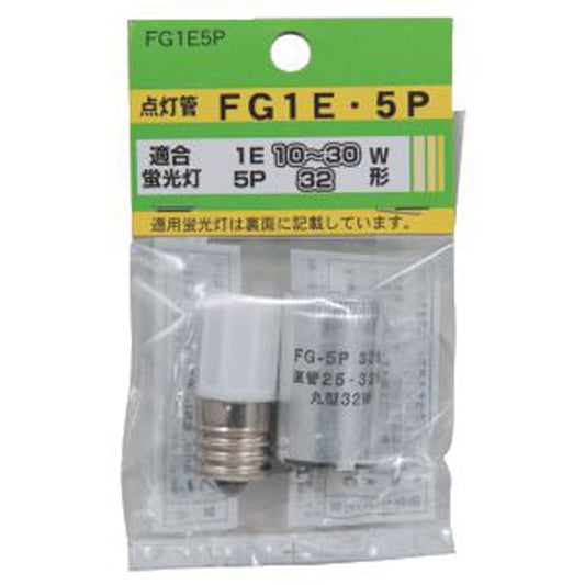グロー球セット 10~30W形/32W形_FG1E5P_YAZAWA(ヤザワコーポレーション)
