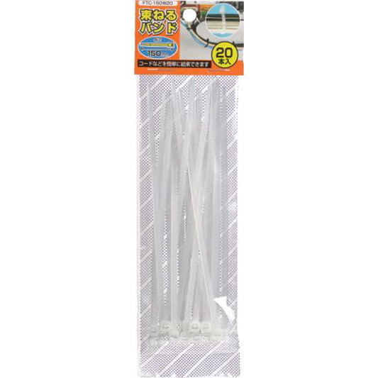 束ねるバンド 150mm 20本 ホワイト_FTC150W20_YAZAWA(ヤザワコーポレーション)