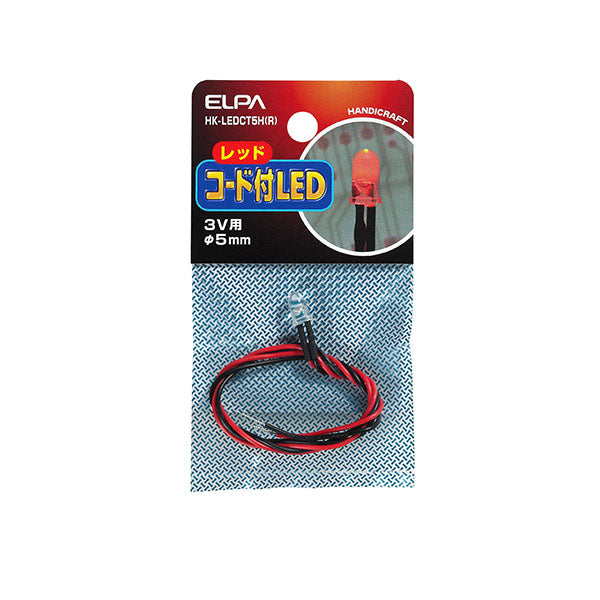 HK-LEDCT5H(R)_1755400_コード付LED3V用φ5mm レッド_ELPA(エルパ・朝日電器)