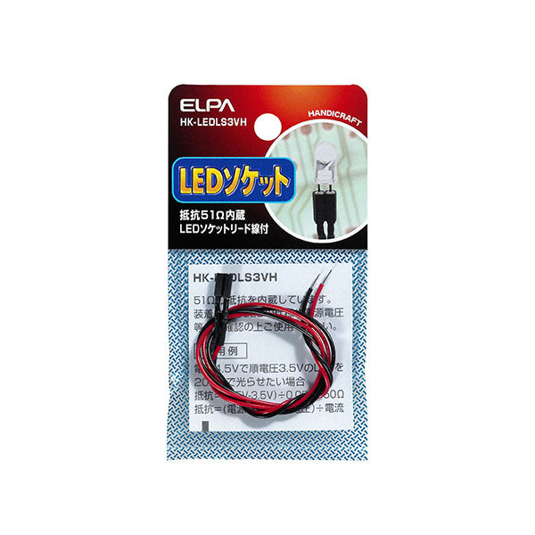 HK-LEDLS3VH_1754900_LEDソケット3V用抵抗51Ω_ELPA(エルパ・朝日電器)