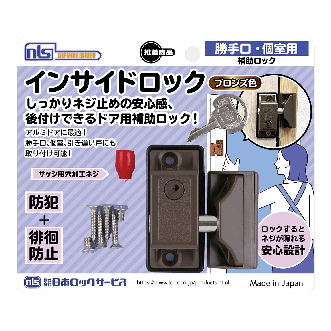 DS-IN-2U_インサイドロック ブロンズ_日本ロックサービス