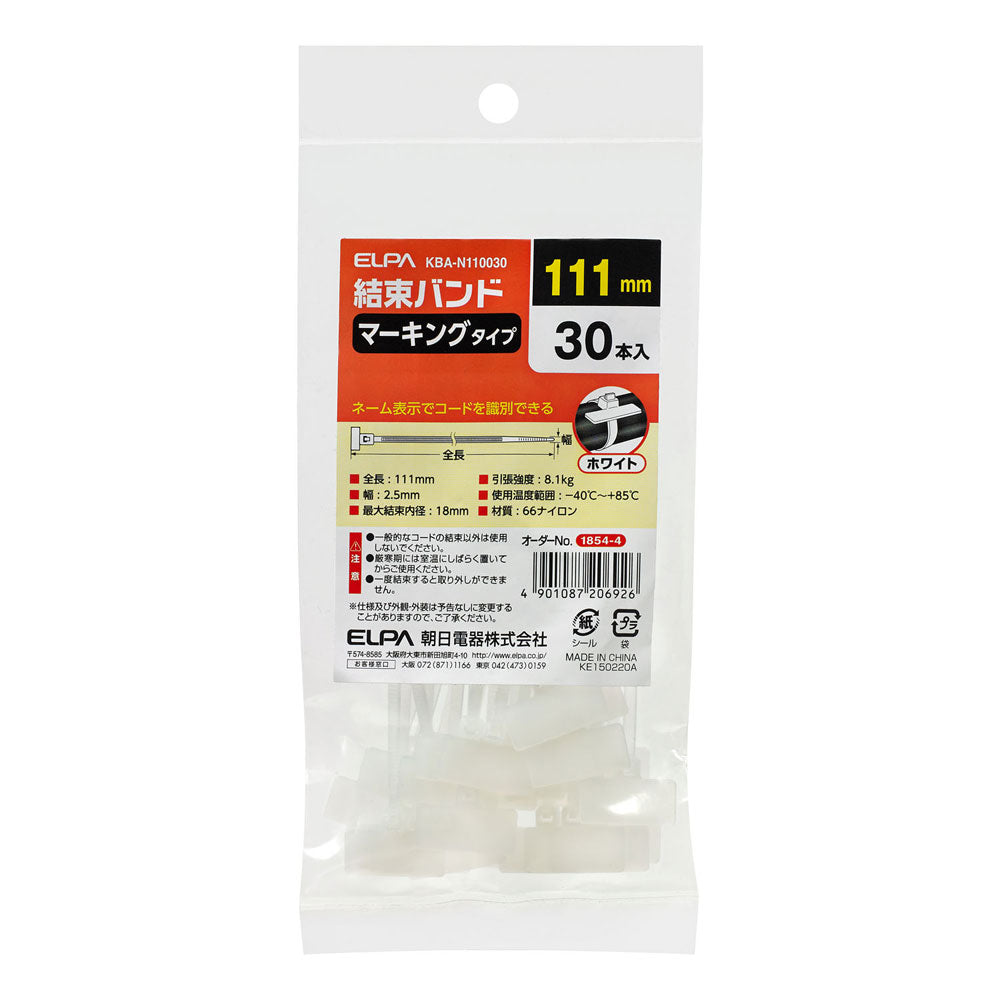 マーキングバンド 110MM_KBA-N110030_ELPA(エルパ・朝日電器)