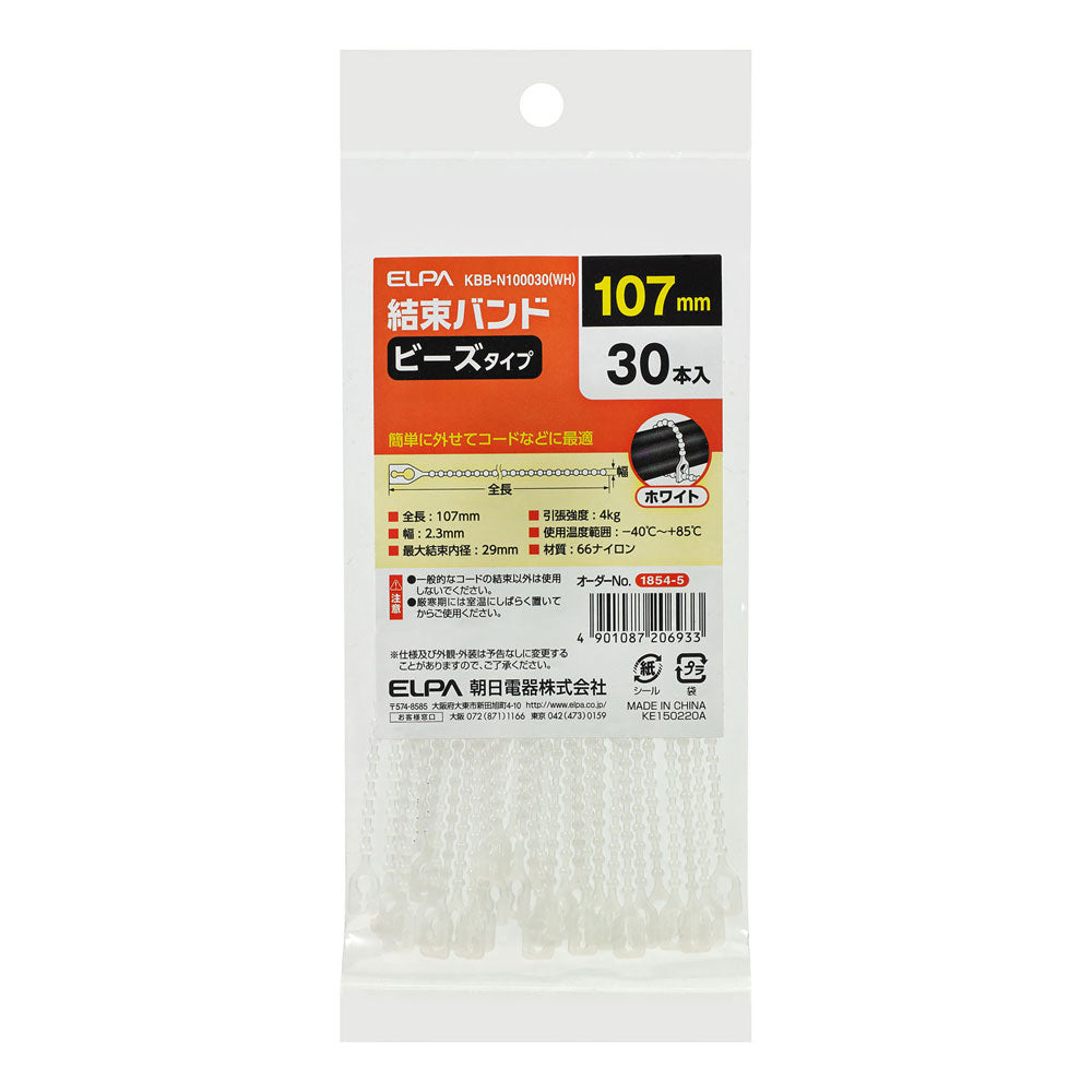 ビーズバンド 100MM_KBB-N100030-WH_ELPA(エルパ・朝日電器)