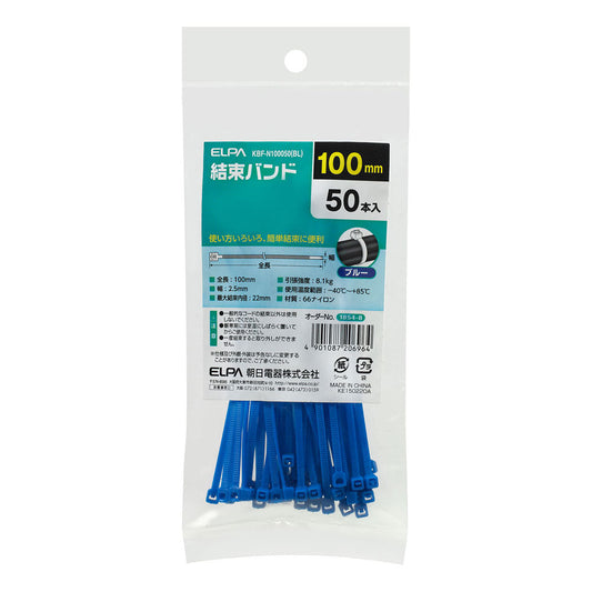 結束カラー 100MM_KBF-N100050-BL_ELPA(エルパ・朝日電器)