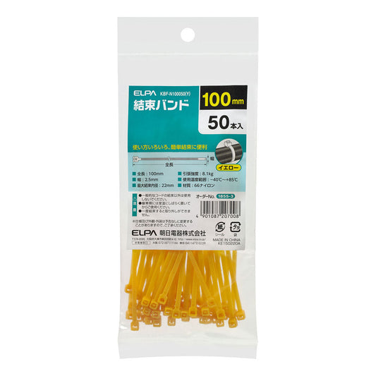 結束カラー 100MM_KBF-N100050-Y_ELPA(エルパ・朝日電器)
