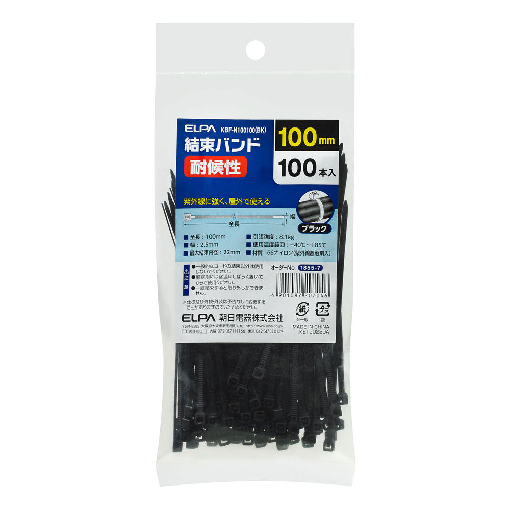 結束耐候 100MM_KBF-N100100-BK_ELPA(エルパ・朝日電器)